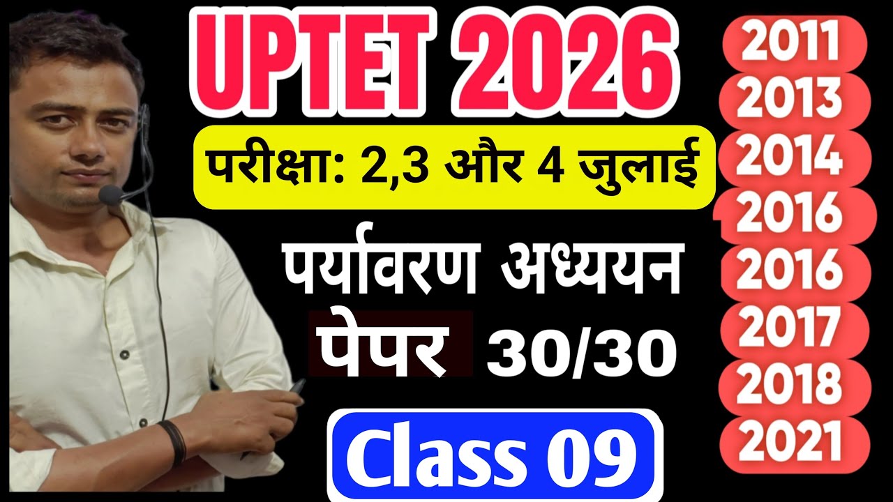 UPTET July 2026 l Uptet EVS Mock Test 09 l Uptet previous year question paper l Uptet Exam