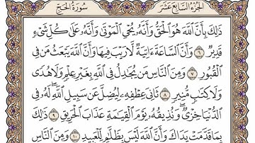 سورة  الحج من الآية (  1 ) الى الآية ( 16 ) مكررة   11 مرة  بصوت الشيخ محمد أيوب رحمه الله