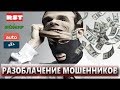 Разоблачение мошенника на RST (сайт Авто продаж). Дай 💲 на бензин.