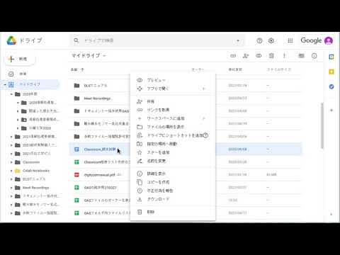 Googleドライブ：ファイルを削除や他のフォルダに移動