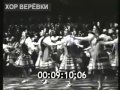 Хор Верёвки балет в Москве Февраль 1979 год