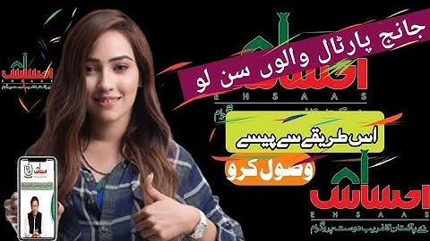 Ehsaas Emergency program new updates|insaf imdad program new updates| New Update 2020 || TopFor1