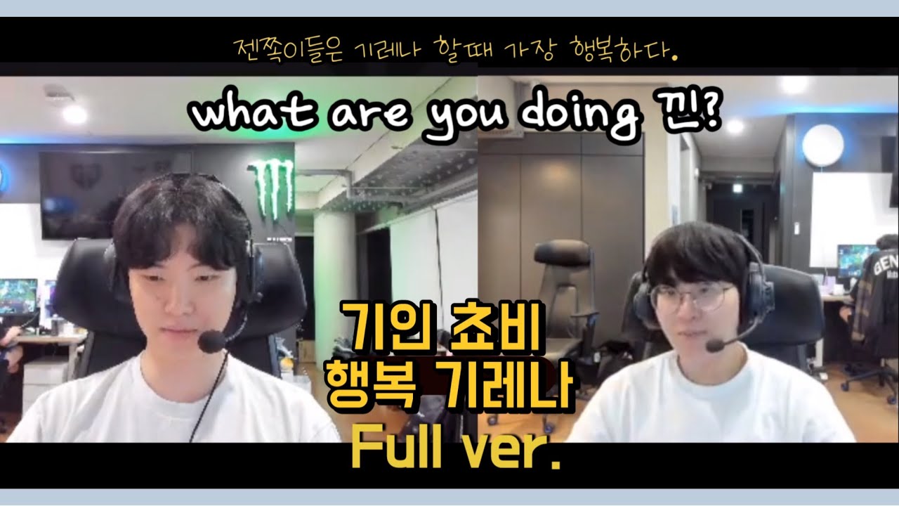 기인 쵸비 만담과 행복 기레나 풀버전