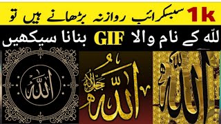 Allah name ka GIF kaise bnain | how to make GIF animated picture 2024 ||Hifza tech screenshot 5