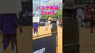 バスケ用品が3on3にガチ出場ですごい試合に🏀 #バスケショップonelife