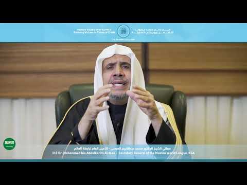 كلمة معالي الشيخ الدكتور محمد عبدالكريم العيسى الأمين العام لرابطة العالم الإسلامي
