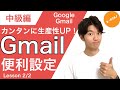 【爆速ショートカット一覧付き】Gmailの生産性が上がる！便利な使い方設定7選！