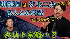 助数詞はゲルニカ。【助数詞4】#40