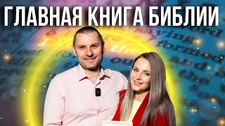 Книга ОТКРОВЕНИЕ – это послание ЦЕРКВИ от Бога! СЕКТА и ВАВИЛОН игнорируют Слово Божие!