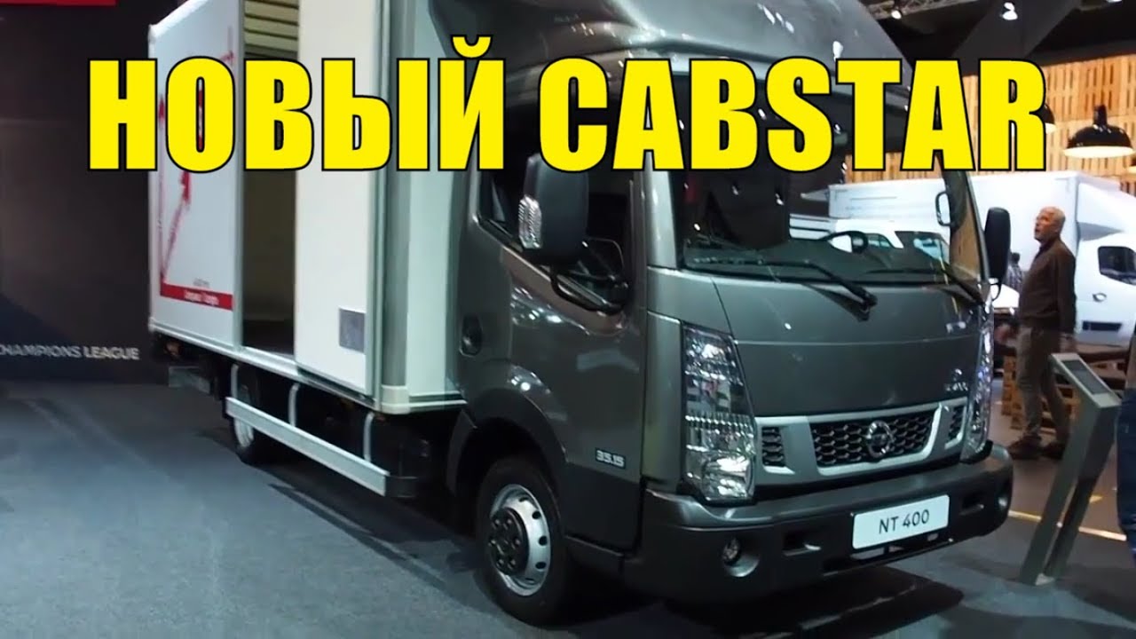 Вискомуфта ниссан кабстар