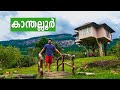 Beautiful kanthalloor  part  1  sherinz vlog 64