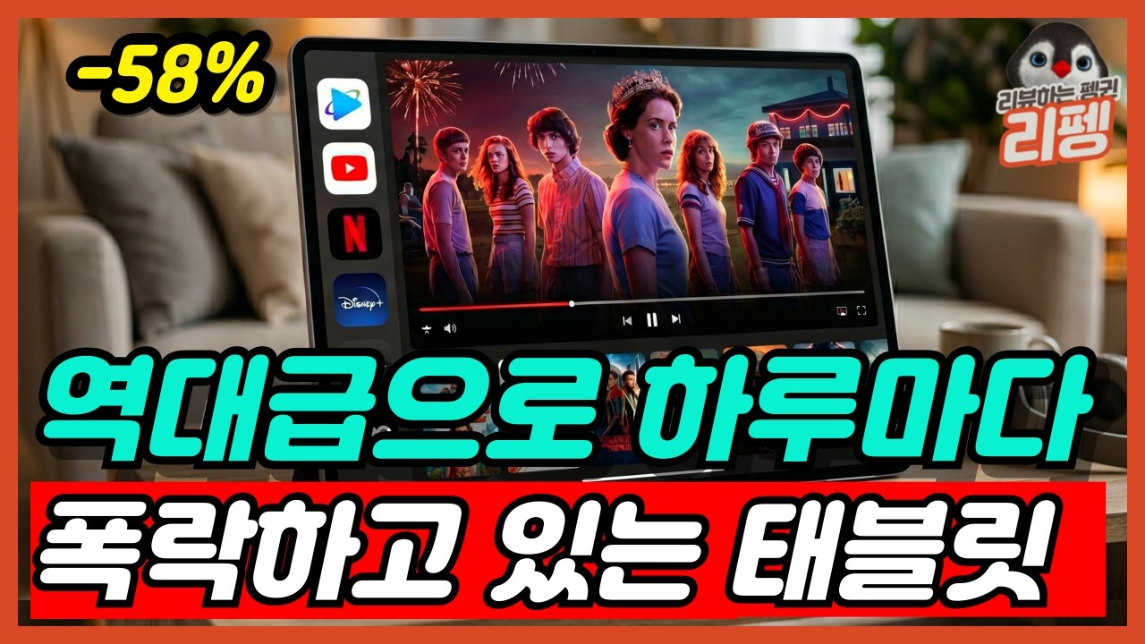 2026년 미친 가성비 태블릿 추천 TOP5 완벽 비교 구매가이드 이거 미쳤습니다 제발 아무거나 사지마세요 [태블릿추천, 가성비태블릿, 갤럭시탭, 아이패드]