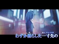 【ニコカラ】悔やむと書いてミライ<on vocal>