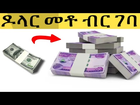 us dollar to ethiopian birr black market