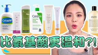 比氨基酸洗面奶更温和？！宝拉珍选Paula's Choice | fresh馥蕾詩 | 舒特膚Cetaphil | 肌肤哲理Philosophy | CeraVe適樂膚 | 桃润肌 【蓉点儿】