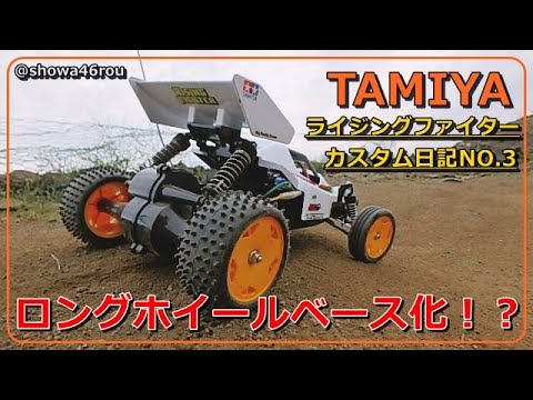 TAMIYA 1/10 RC ライジングファイター タミヤ 電動RCカーシリーズ 1/10RC ライジング ファイター | タミヤ