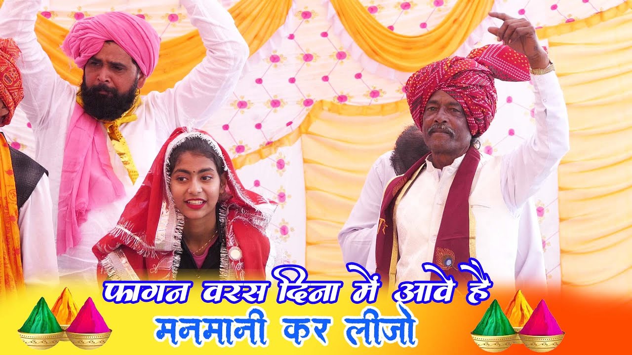 होली का रसिया  2024 - फागुन बहुत दिना मैं आयो है | Kishan Brijwasi | Holi Ka Superhit Rasiya 2024