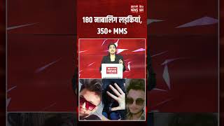 Amravati की Epstein Files का कला सच | Amravati Scandal Case Update News
