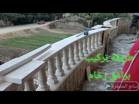 طريقة تركيب برامق رخام من الالف الى الياء طريقه سهله وبسيطه