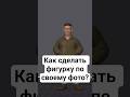 ⚡Как сделать фигурку похожую на себя за 1 минуту!? #3dprinting #bambulab