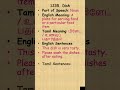 Enrich your English -1235 #phonices  #education #tamiltoenglish #meaning #frequentwords