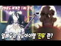 오버로드 4기 알베도의 월드 아이템 정체와 오버로드 세계관 TMI 정리 オーバーロード OVERLORD 오버로드 4기 알베도의 월드 아이템 정체와 오버로드 세계관 TMI 정리 オーバーロード OVERLORD