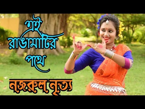 Ei Rangamatir Pothe ll    ll Nazrul Nritya ll Nazrul geeti ll Dance With Koyel