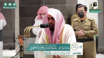 سورة الانسان كاملة فجر الجمعة للشيخ عبدالله عواد الجهني