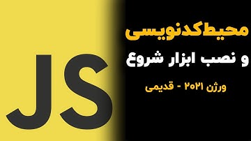 آماده شیم برای دوره جنجالی هیولای جاوااسکریپت | Javascript monster