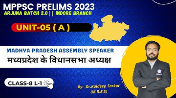 MPPSC  Prelims 2023 For ARJUN Batch 2.O UNIT-05 |  मध्यप्रदेश के विधानसभा अध्यक्ष   Class-8  L-1