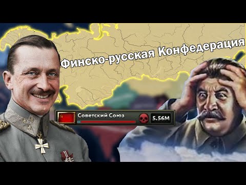 Видео: Теперь Финляндия НЕПОБЕДИМА в Hearts of Iron 4