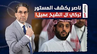 ناصر يفتح النـ ـار على تركي آل الشيخ بسبب إعلان ماكدونالدز.. يا ترى قبض إيه؟!