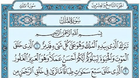 تلاوة مليئة بالابداع والخشوع | القارئ هيثم الدخين || سورة الملك English subtitles Surat Al-Mulk