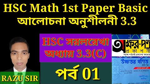Basic Math Straight Line Chapter 3.3 | ত্রিভুজের ক্ষেত্রফল নির্ণয়ের সূত্র প্রতিপাদন | পর্ব 1 | RAZU