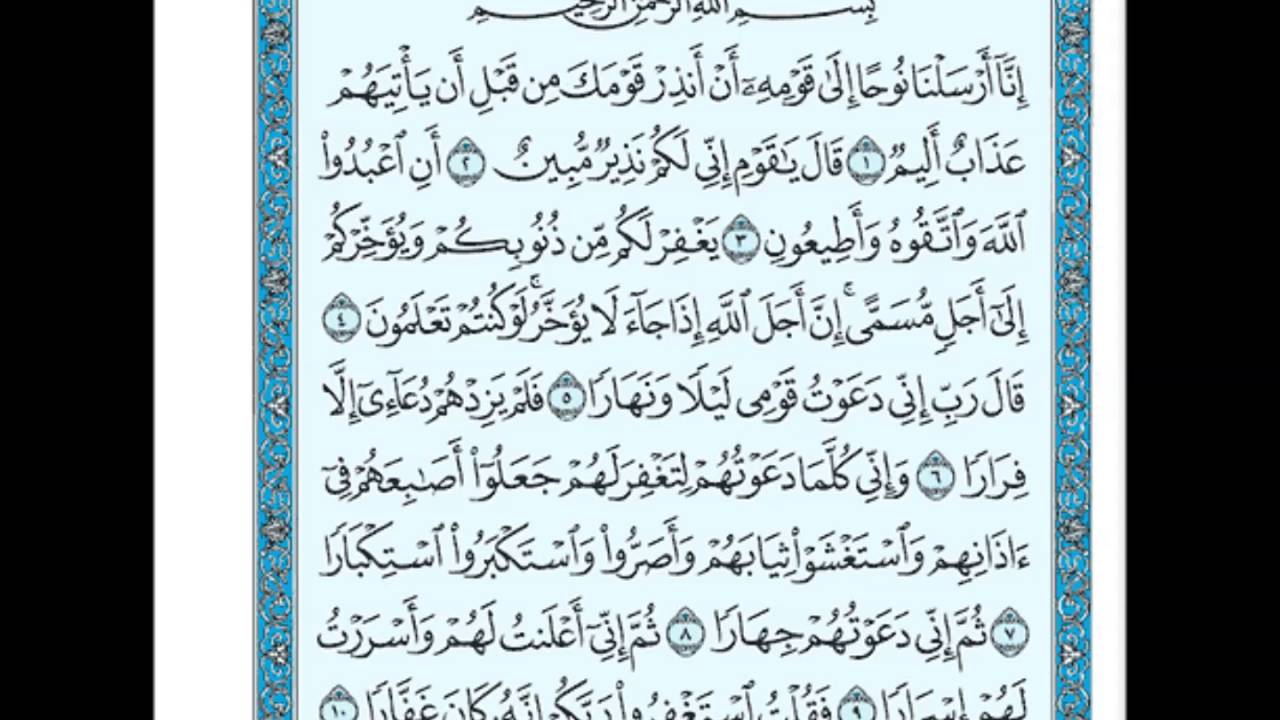 سورة نوح الشيخ ماهر المعيقلي ماهر المعيقلي سورة نوح يوتيوب