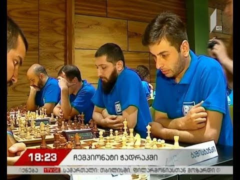 საქართველოს პირველი კორპორატიული ჩემპიონატი ჭადრაკში