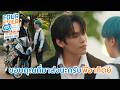 ขอบคุณที่มาส่งนะ | Fourever You Part 2 | The Sun From Another Star