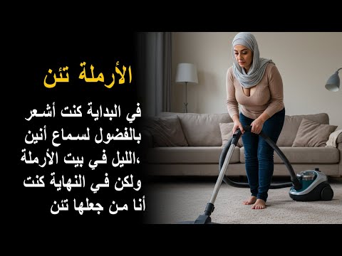 جارتي أرملة وهي تعلم أنني أراها كثير ا وهي تغير ملابسها