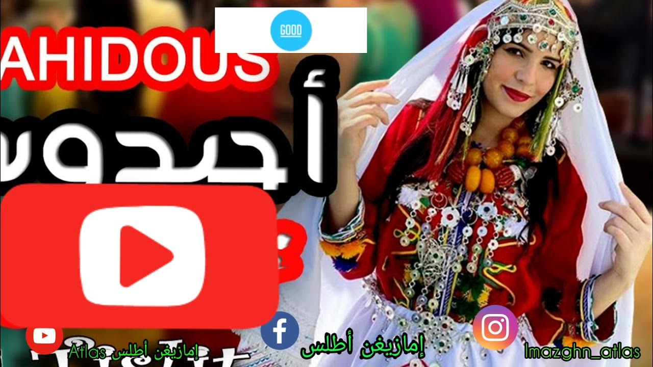 ahidous remix احلى تحيدوست اطلس - YouTube