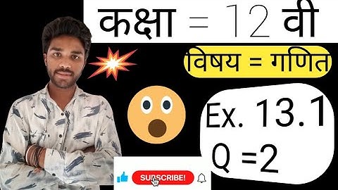 Class 12 Ex 13.1 Q2 Math || Chapter 13 Class 12 Math || Probability || Ex 13.1 Q2 Class 12 || IMP ||