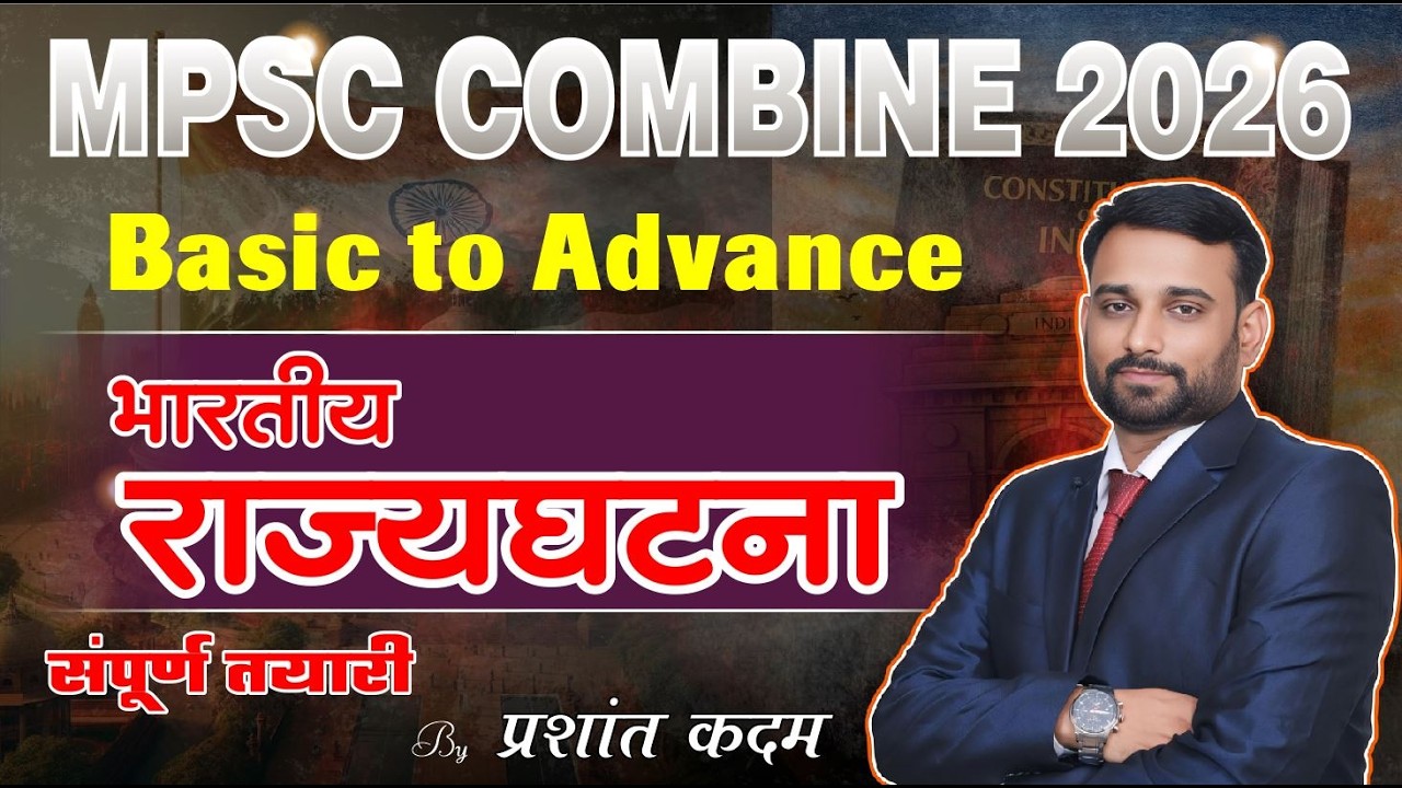 COMBINE (pre-mains) 2026 PYQ by Prashant Kadam Sir