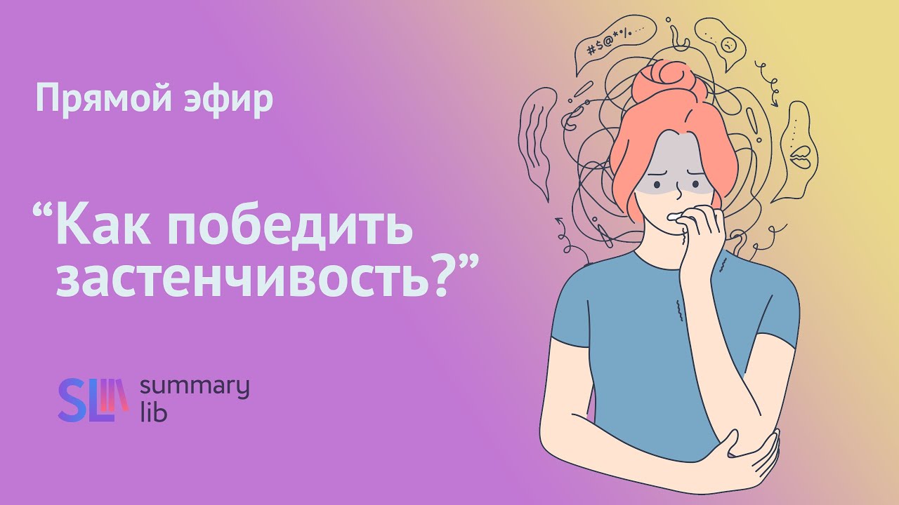 Как побороть застенчивость филип. Как побороть стеснительность книга. Ф.Зимбардо ‘’как побороть застенчивость. Стеснительность рисунок. Филиппа Зимбардо как победить застенчивость.