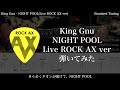 【エレキTAB譜】King Gnu / NIGHT POOL (Live ROCK AX ver)【ギター弾いてみた】SG tab 鈴木悠介 SMP
