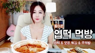 박가린님♥돌아온 엽떡먹방!!