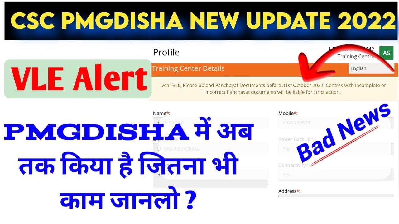CSC PMGDISHA New Update 2022 | PMGDISHA Exam Update | Panchayat Documents Last Date |