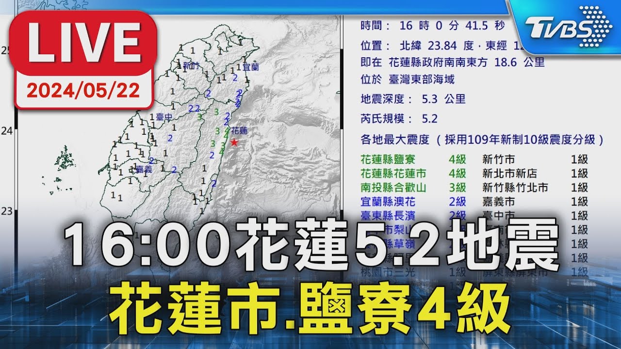 花蓮近海2分鐘內連2震　規模4.8最大震度四級｜#鏡新聞