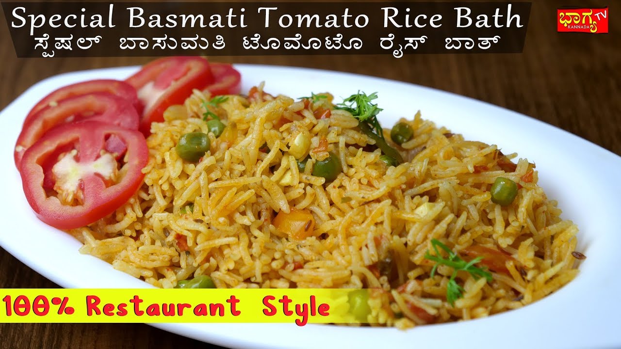 ಟೊಮೆಟೊ ಬಾತ್ ಸ್ಪೆಷಲ್ l Special Basmati Tomato Rice Bath 100 Hotel style