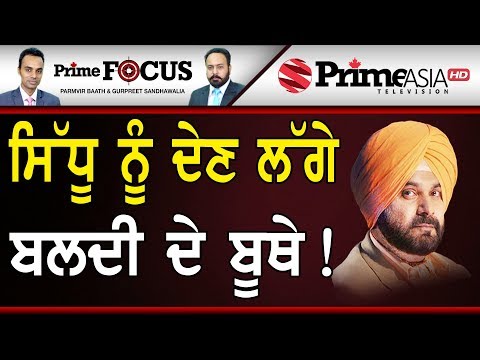 Prime Focus (473) || Is Navjot Sidhu Not Invited For Campaigning In Punjab?