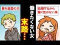 【漫画】「彼氏と結婚するから」と働かない妹→結婚、出産後もそのままだった結果・・・ <マンガ動画>