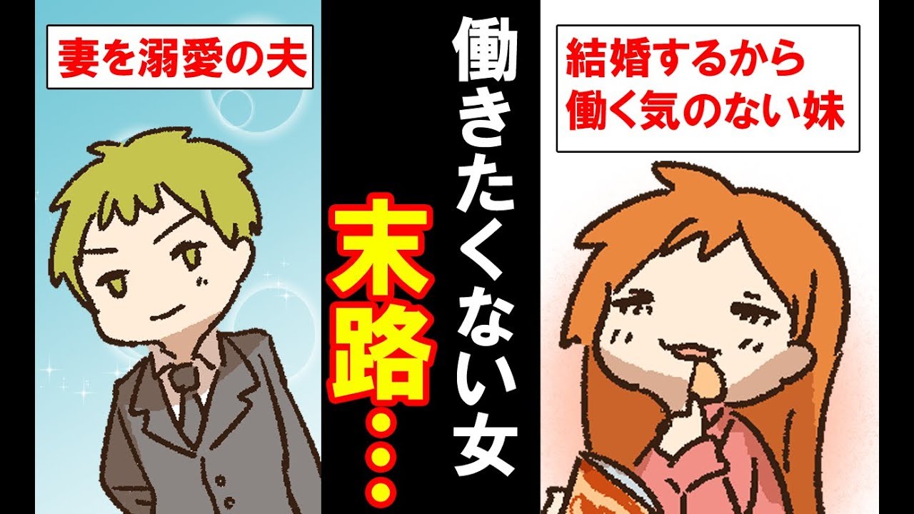 漫画 彼氏と結婚するから と働かない妹 結婚 出産後もそのままだった結果 マンガ動画 Youtube 漫画 彼氏と結婚するから と働かない妹 結婚 出産後もそのままだった結果 マンガ動画 Youtube